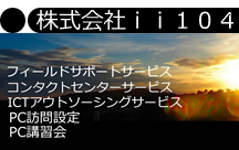 株式会社ii104ホームページ